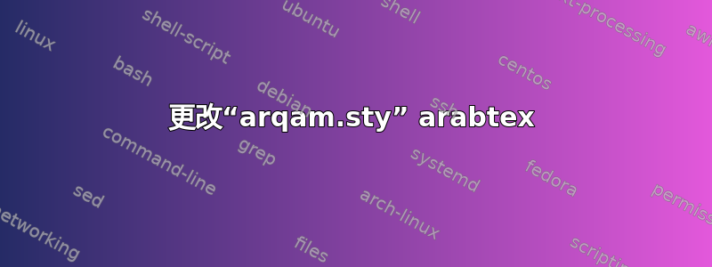 更改“arqam.sty” arabtex