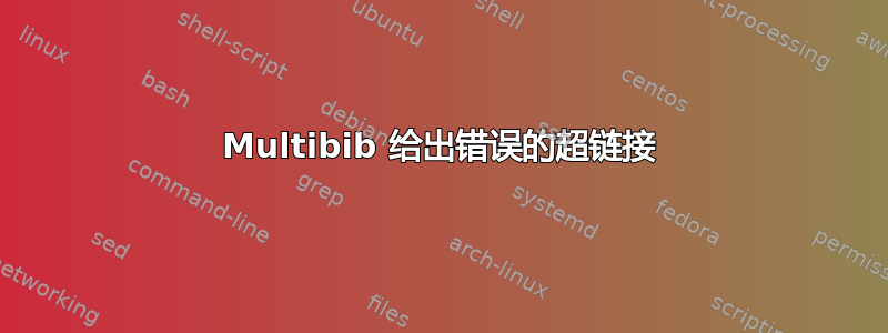 Multibib 给出错误的超链接