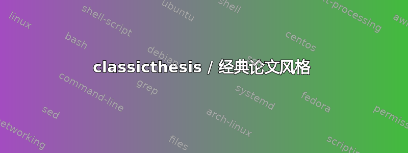 classicthesis / 经典论文风格