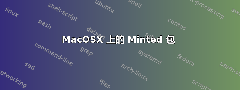 MacOSX 上的 Minted 包