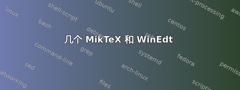 几个 MikTeX 和 WinEdt