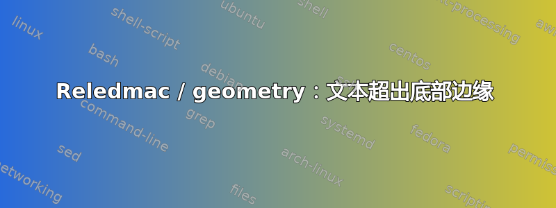 Reledmac / geometry：文本超出底部边缘