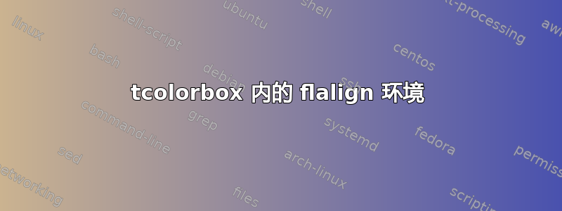 tcolorbox 内的 flalign 环境