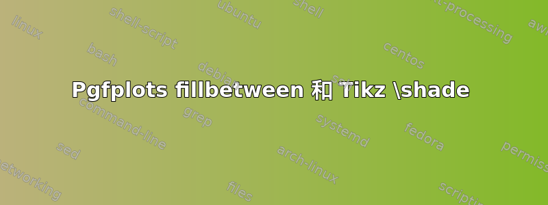 Pgfplots fillbetween 和 Tikz \shade