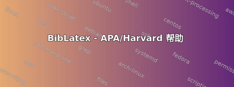 BibLatex - APA/Harvard 帮助