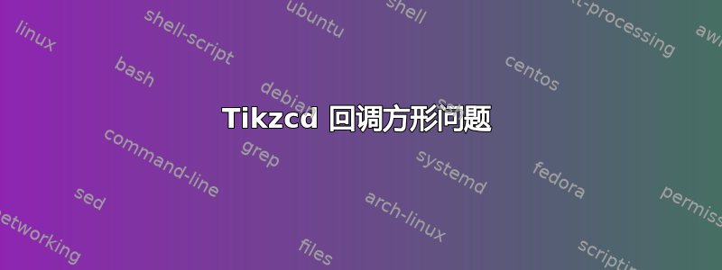 Tikzcd 回调方形问题