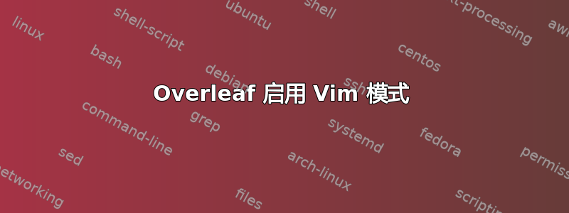 Overleaf 启用 Vim 模式