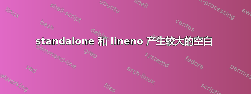 standalone 和 lineno 产生较大的空白