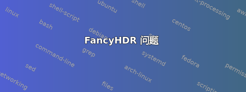 FancyHDR 问题