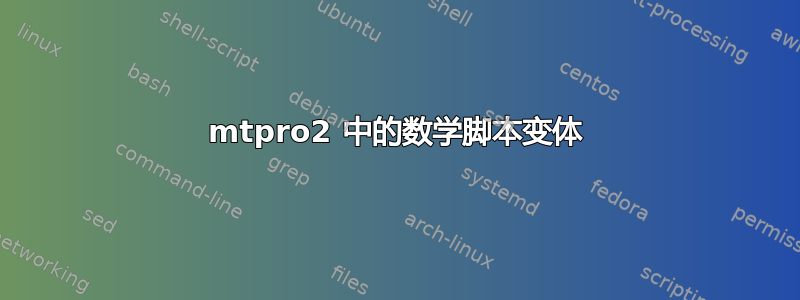 mtpro2 中的数学脚本变体