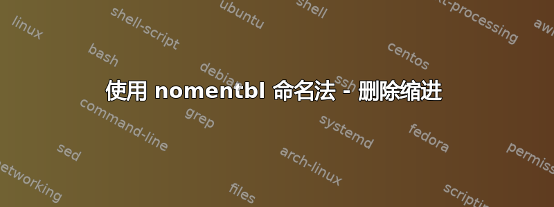 使用 nomentbl 命名法 - 删除缩进