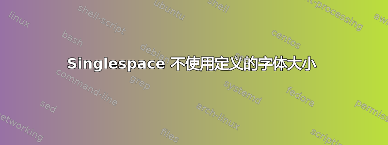 Singlespace 不使用定义的字体大小