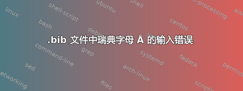 .bib 文件中瑞典字母 Å 的输入错误