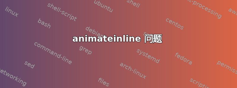 animateinline 问题