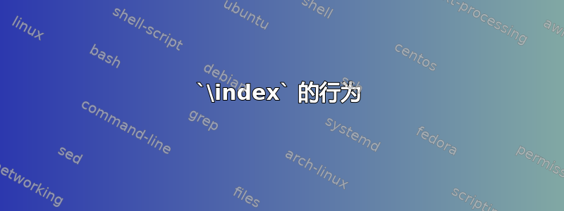 `\index` 的行为