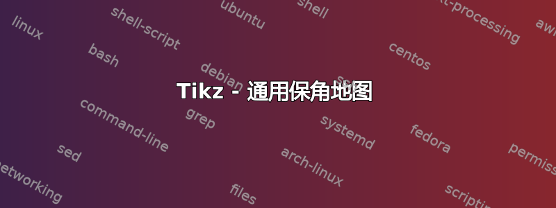 Tikz - 通用保角地图