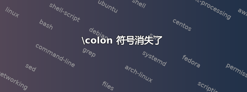 \colon 符号消失了