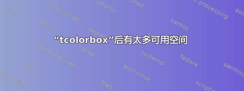 “tcolorbox”后有太多可用空间