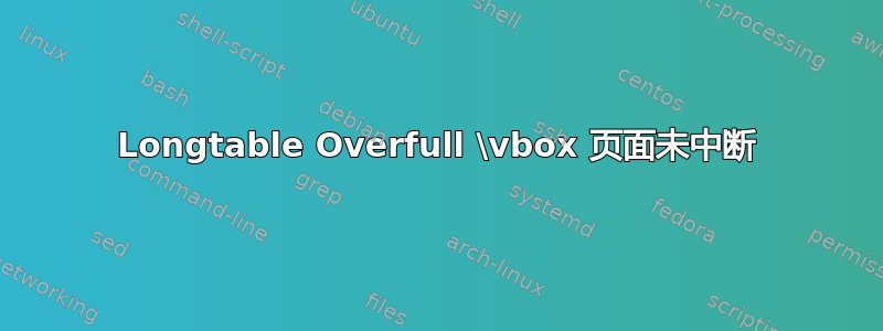 Longtable Overfull \vbox 页面未中断