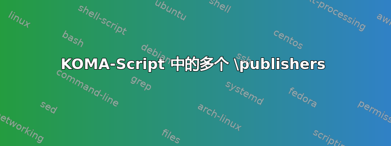 KOMA-Script 中的多个 \publishers