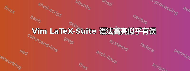 Vim LaTeX-Suite 语法高亮似乎有误