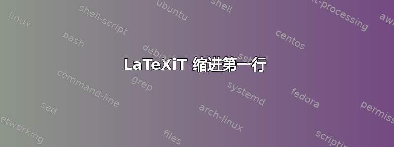 LaTeXiT 缩进第一行