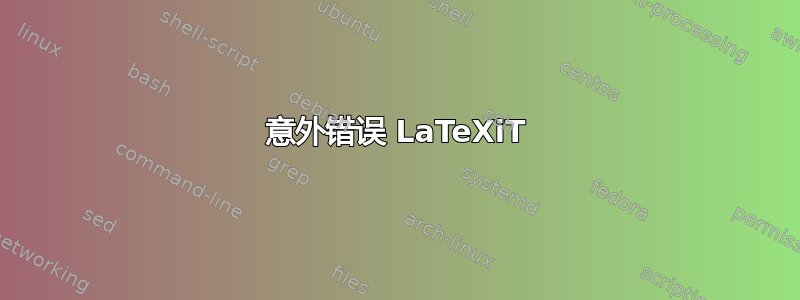 意外错误 LaTeXiT