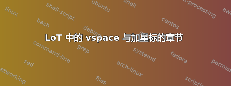 LoT 中的 vspace 与加星标的章节