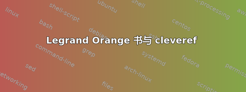 Legrand Orange 书与 cleveref