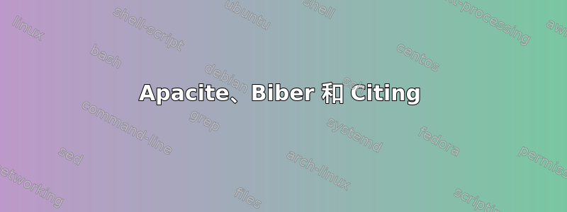 Apacite、Biber 和 Citing