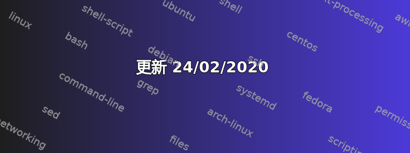 更新 24/02/2020