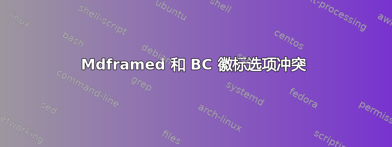 Mdframed 和 BC 徽标选项冲突