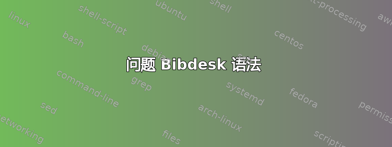 问题 Bibdesk 语法