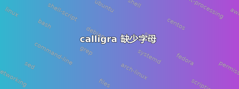 calligra 缺少字母