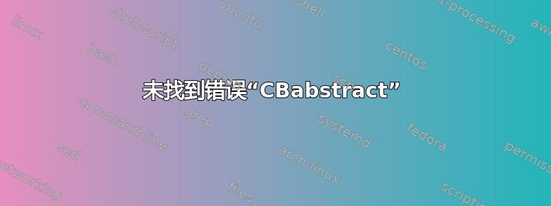 未找到错误“CBabstract”