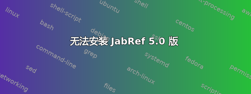 无法安装 JabRef 5.0 版