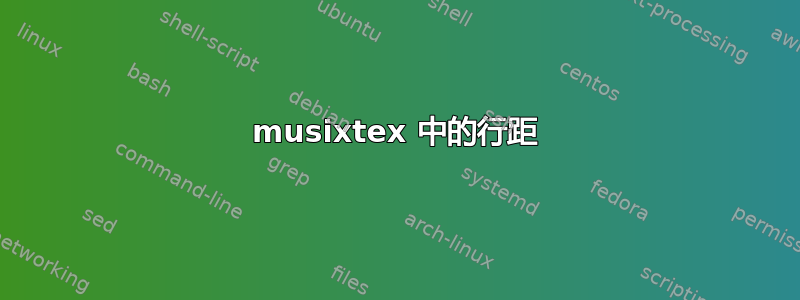 musixtex 中的行距