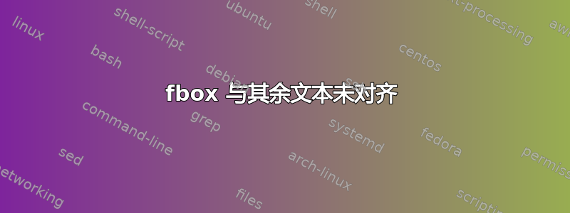 fbox 与其余文本未对齐