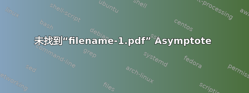 未找到“filename-1.pdf” Asymptote