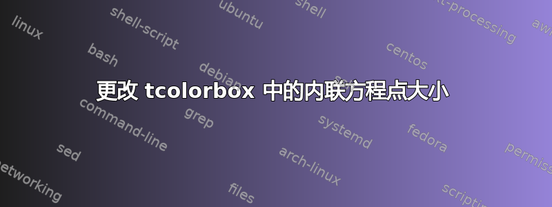 更改 tcolorbox 中的内联方程点大小