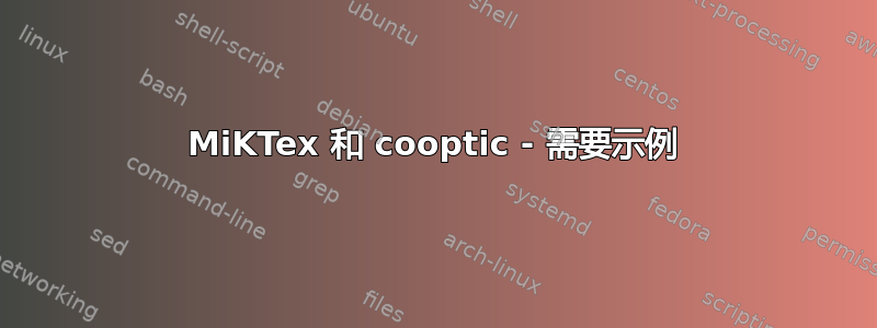 MiKTex 和 cooptic - 需要示例