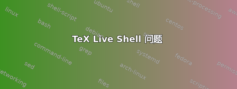 TeX Live Shell 问题