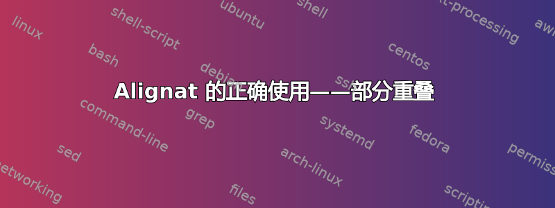 Alignat 的正确使用——部分重叠