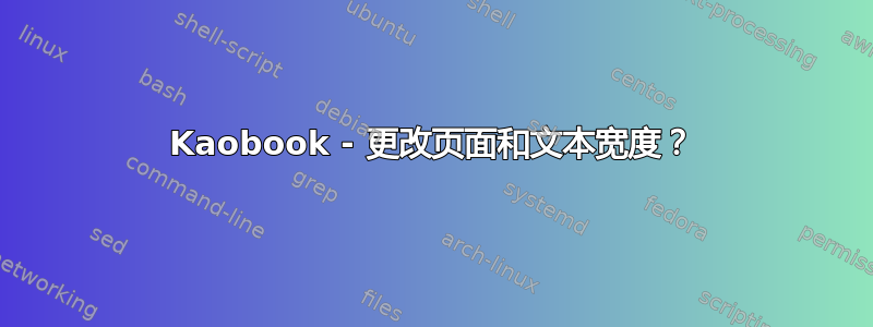 Kaobook - 更改页面和文本宽度？