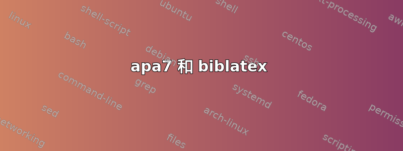 apa7 和 biblatex