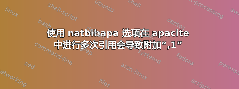 使用 natbibapa 选项在 apacite 中进行多次引用会导致附加“,1”