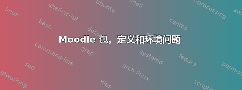 Moodle 包。定义和环境问题