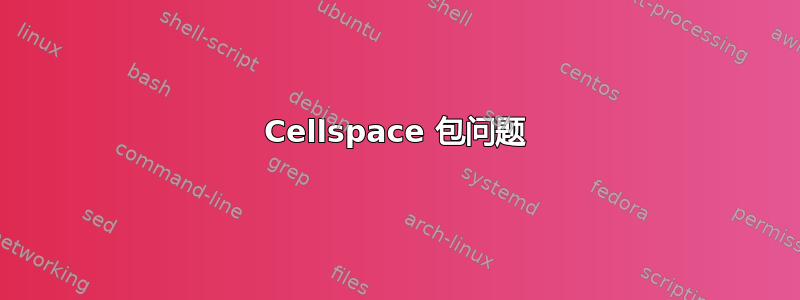 Cellspace 包问题