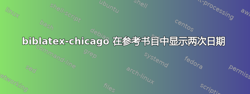 biblatex-chicago 在参考书目中显示两次日期