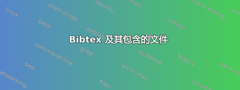 Bibtex 及其包含的文件